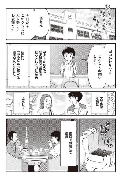 【マンガでわかる親の家の片づけ①】遠く離れてひとりで暮らす母が突然、倒れて…（サムネイル画像2）