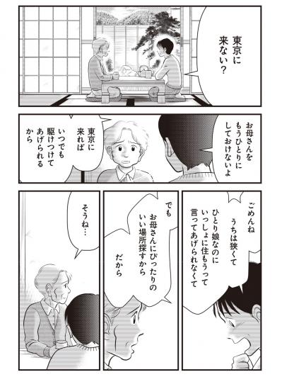 【マンガでわかる親の家の片づけ②】母を近くに呼び寄せ、高齢者向け施設に入居させることに（サムネイル画像3）