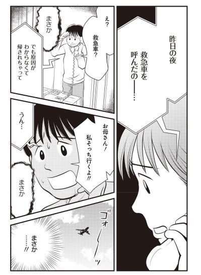 【マンガでわかる親の家の片づけ①】遠く離れてひとりで暮らす母が突然、倒れて…（サムネイル画像8）