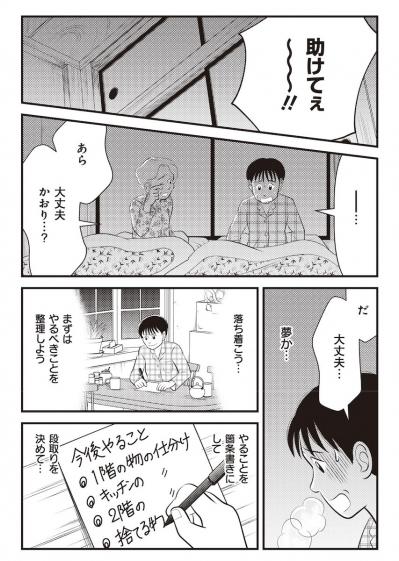 【マンガでわかる親の家の片づけ③】リミット2カ月の「親家片（おやかた）」がついにスタート（サムネイル画像9）