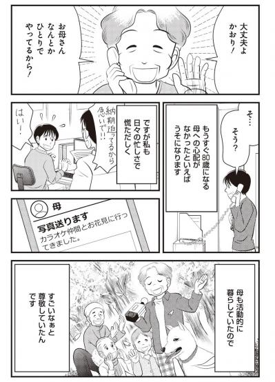 【マンガでわかる親の家の片づけ①】遠く離れてひとりで暮らす母が突然、倒れて…（サムネイル画像6）