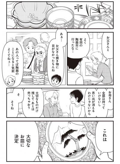 【マンガでわかる親の家の片づけ③】リミット2カ月の「親家片（おやかた）」がついにスタート（サムネイル画像6）