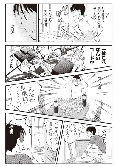 【マンガでわかる親の家の片づけ③】リミット2カ月の「親家片（おやかた）」がついにスタート（サムネイル画像7）