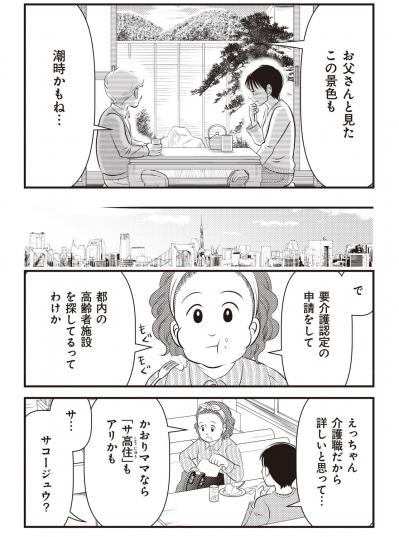 【マンガでわかる親の家の片づけ②】母を近くに呼び寄せ、高齢者向け施設に入居させることに（サムネイル画像4）