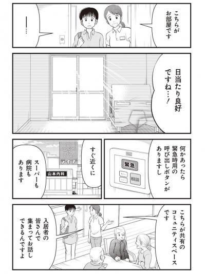 【マンガでわかる親の家の片づけ②】母を近くに呼び寄せ、高齢者向け施設に入居させることに（サムネイル画像6）
