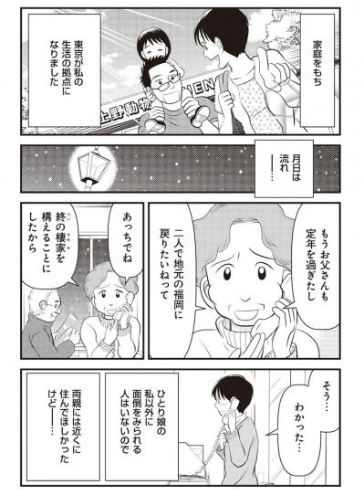 【マンガでわかる親の家の片づけ①】遠く離れてひとりで暮らす母が突然、倒れて…（サムネイル画像3）