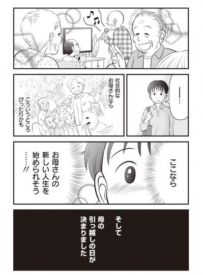【マンガでわかる親の家の片づけ②】母を近くに呼び寄せ、高齢者向け施設に入居させることに（サムネイル画像7）