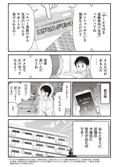 【マンガでわかる親の家の片づけ②】母を近くに呼び寄せ、高齢者向け施設に入居させることに（サムネイル画像5）