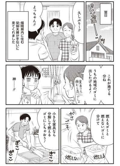 【マンガでわかる親の家の片づけ④】怒涛の「親家片（おやかた）」が終了。母の今の暮らしぶりは…（サムネイル画像2）