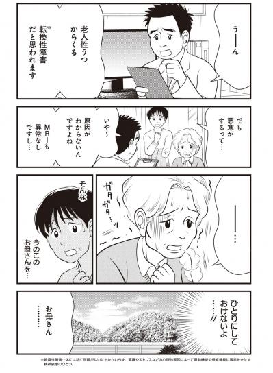 【マンガでわかる親の家の片づけ②】母を近くに呼び寄せ、高齢者向け施設に入居させることに（サムネイル画像2）