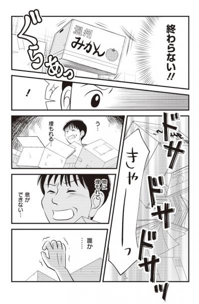 【マンガでわかる親の家の片づけ③】リミット2カ月の「親家片（おやかた）」がついにスタート（サムネイル画像8）