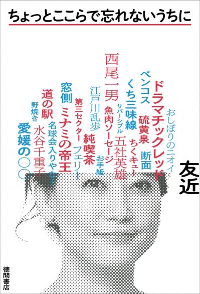 旅好き芸人・友近さんが語る「いつでも旅をしたい気持ちが若返りの秘訣です」（サムネイル画像2）