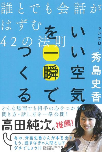 【会話力の磨き方】ラジオDJ・秀島史香さん「会話を楽しくする5つのアイディア」とは？［前編］（サムネイル画像2）
