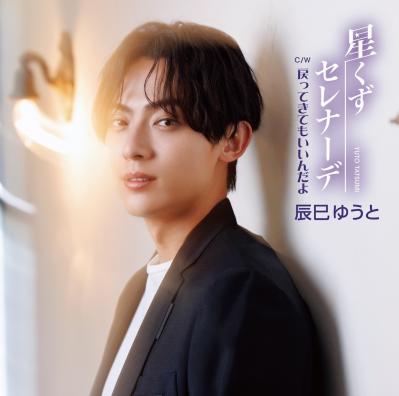 辰巳ゆうとさんが出会ったこの音楽「演歌がより好きになったのは、憧れの氷川先輩のおかげです」（サムネイル画像2）