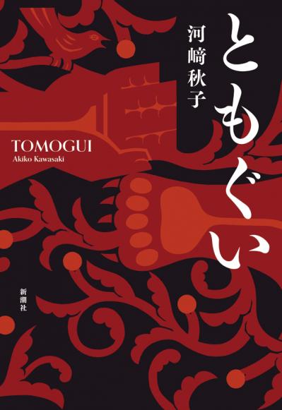直木賞受賞作、河﨑秋子さんの『ともぐい』。「新たなる熊文学」と話題になったその内容とは？（サムネイル画像2）
