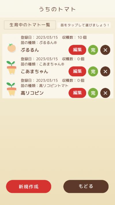 トマト栽培サポートアプリ「トマサポ！」の概要（サムネイル画像）