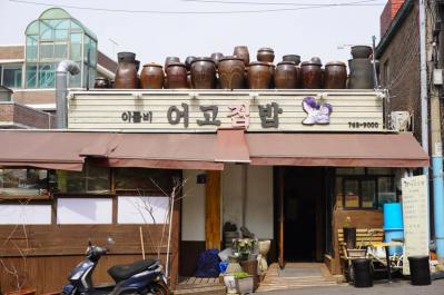 チャウヌの新境地が見られる！ ドラマ「ワンダフルワールド」のロケ地・梨花洞壁画村で韓国ののどかな風景に出合う（サムネイル画像18）