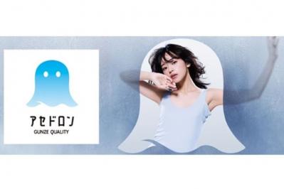 服の中に残る”汗のベタつき”を解消するインナーとは？グンゼから 汗解消テクノロジーの集大成「アセドロン」誕生！