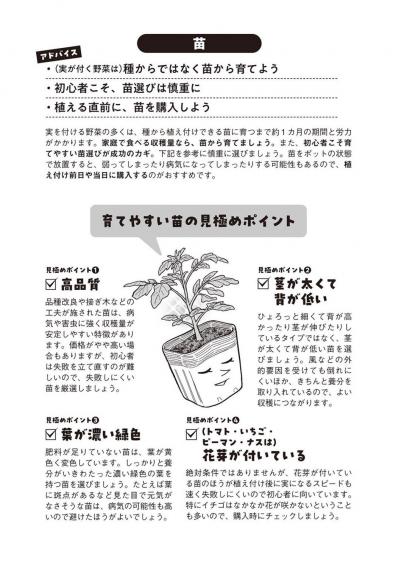 【マンガでわかる野菜づくり】初心者が買うべき土やプランターは？ 育てやすい苗の選び方は？（サムネイル画像6）