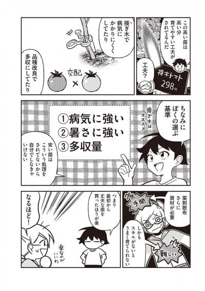 【マンガでわかる野菜づくり】ズボラ・初心者でも成功する栽培のコツとは？（サムネイル画像10）