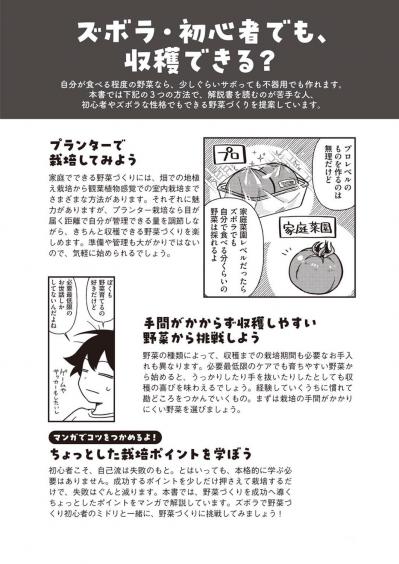 【マンガでわかる野菜づくり】ズボラ・初心者でも成功する栽培のコツとは？（サムネイル画像2）