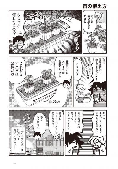 【マンガでわかる野菜づくり】初心者が買うべき土やプランターは？ 育てやすい苗の選び方は？（サムネイル画像4）