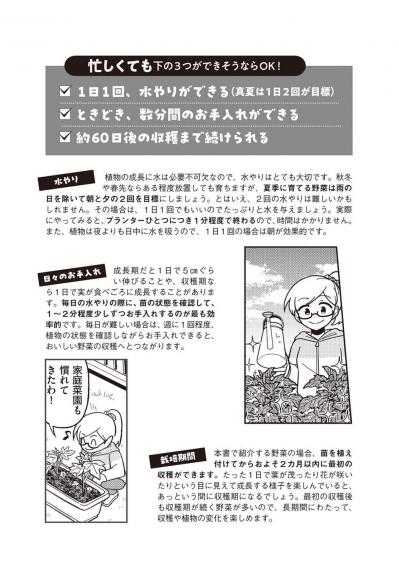 【マンガでわかる野菜づくり】ズボラ・初心者でも成功する栽培のコツとは？（サムネイル画像5）