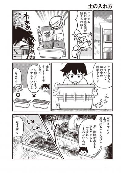 【マンガでわかる野菜づくり】初心者が買うべき土やプランターは？ 育てやすい苗の選び方は？（サムネイル画像3）