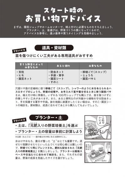 【マンガでわかる野菜づくり】初心者が買うべき土やプランターは？ 育てやすい苗の選び方は？（サムネイル画像5）