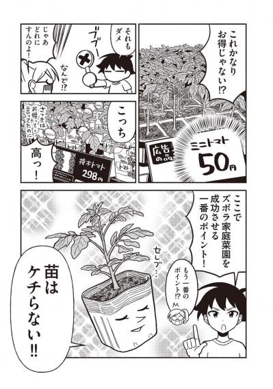 【マンガでわかる野菜づくり】ズボラ・初心者でも成功する栽培のコツとは？（サムネイル画像9）