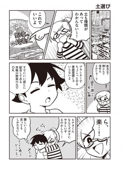 【マンガでわかる野菜づくり】初心者が買うべき土やプランターは？ 育てやすい苗の選び方は？（サムネイル画像2）