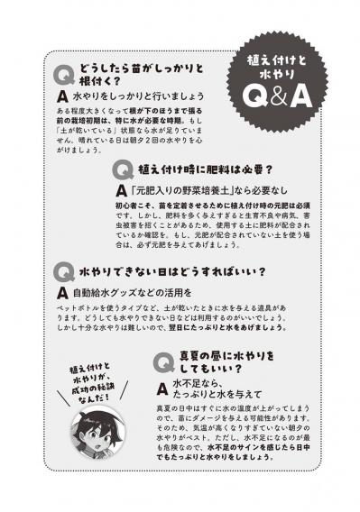 【マンガでわかる野菜づくり】初心者が買うべき土やプランターは？ 育てやすい苗の選び方は？（サムネイル画像7）
