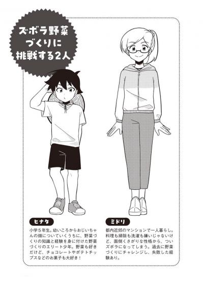 【マンガでわかる野菜づくり】ズボラ・初心者でも成功する栽培のコツとは？（サムネイル画像3）