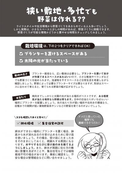【マンガでわかる野菜づくり】ズボラ・初心者でも成功する栽培のコツとは？（サムネイル画像4）