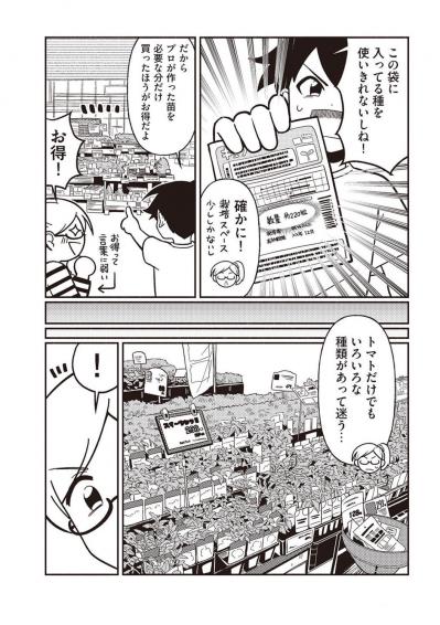【マンガでわかる野菜づくり】ズボラ・初心者でも成功する栽培のコツとは？（サムネイル画像8）