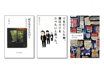 名書店員に聞く【おすすめの本】3選。「喪失」について考えるエッセイ＆エッセイ漫画