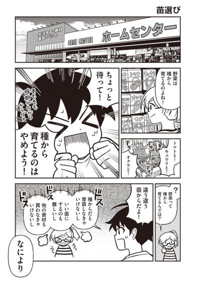 【マンガでわかる野菜づくり】ズボラ・初心者でも成功する栽培のコツとは？（サムネイル画像7）