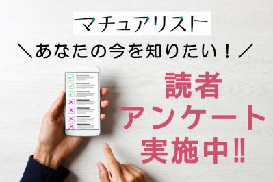 【あなたの“今”教えてください】ハマっていることも、お悩みごとも、大募集！！（サムネイル画像）