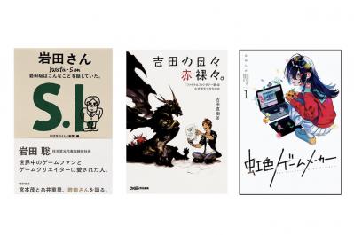 名書店員に聞く【おすすめの本】3選。ゲーム好きにもそうでない人にもためになる！エッセイ＆コミック（サムネイル画像）
