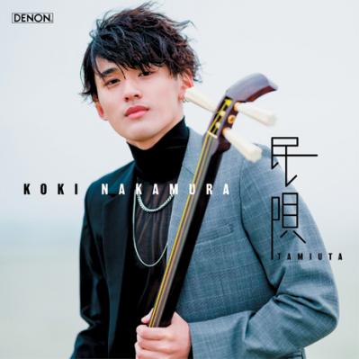 津軽三味線奏者・中村滉己さん「いちばん弾きたくなかった曲です」20年近く引き続け、日本一もとった楽曲とは？（サムネイル画像2）