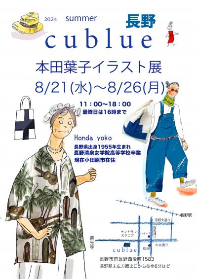 ひとり暮らしの「ファッション」に必要な新陳代謝とは？イラストレーター 本田葉子さんの自分らしいスタイル（サムネイル画像12）