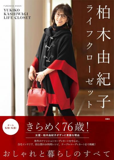 「ポイ活も楽しんでいます」シニア世代のおしゃれ番長【柏木由紀子さん】のスマホ活用術（サムネイル画像2）