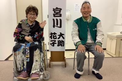 多発性骨髄腫と闘う宮川花子「お笑いの先輩や仲間が私のダメなところを少しずつ変えてくれた」（サムネイル画像2）