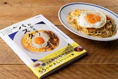【鳥羽周作シェフ】が帰ってきた！渾身のパスタレシピ本『おかえり！パスタ』の発売記念取材会レポート（サムネイル画像3）