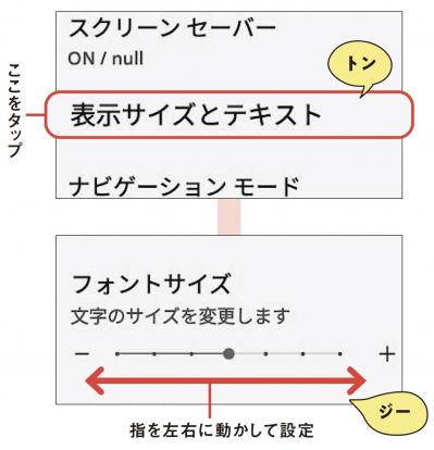【スマホの超基本】文字のサイズを大きくしたいときには？（サムネイル画像6）