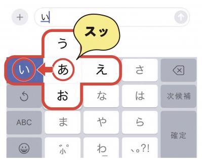 【スマホの超基本】今さら人に聞けない「フリック入力」のやり方とは？（サムネイル画像8）