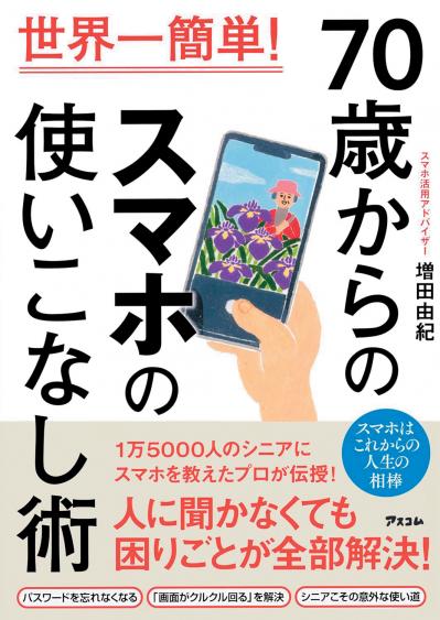 LINEでできる「シニアのあるある悩み」解消法とは？【スマホの簡単使いこなし術】（サムネイル画像3）