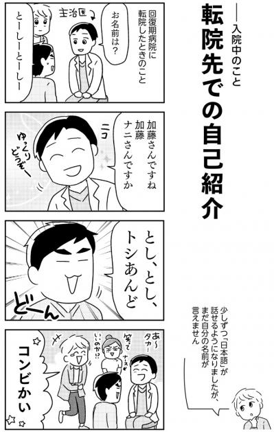 【実例】夫の失語症がきっかけで出版から医療分野へ。50代からの転身に必要な3つの心がけとは？（サムネイル画像3）