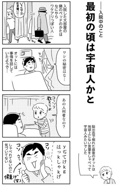 【実例】夫の失語症がきっかけで出版から医療分野へ。50代からの転身に必要な3つの心がけとは？（サムネイル画像4）