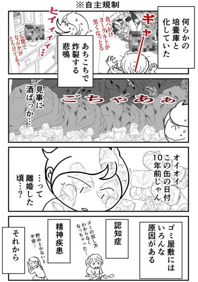 ひとり暮らしの実父を訪ねたら「ギャーっ…！」まさかのゴミ屋敷に…！【クアッド介護マンガ＃2】（サムネイル画像3）